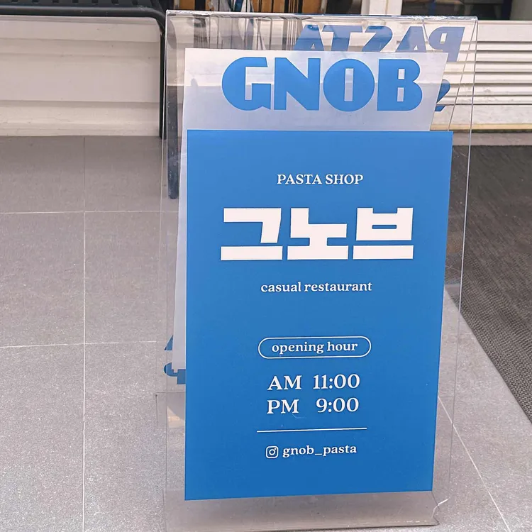 그노브 사진 1
