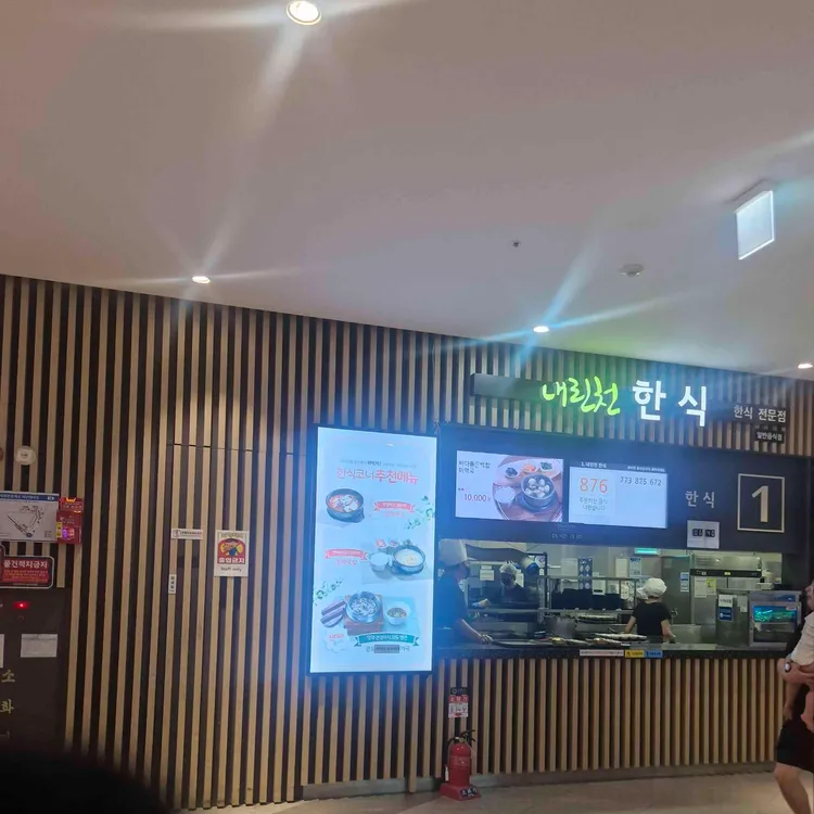 내린천한식 대표 사진