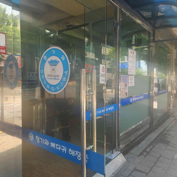 청기와뼈다귀해장국 사진 1