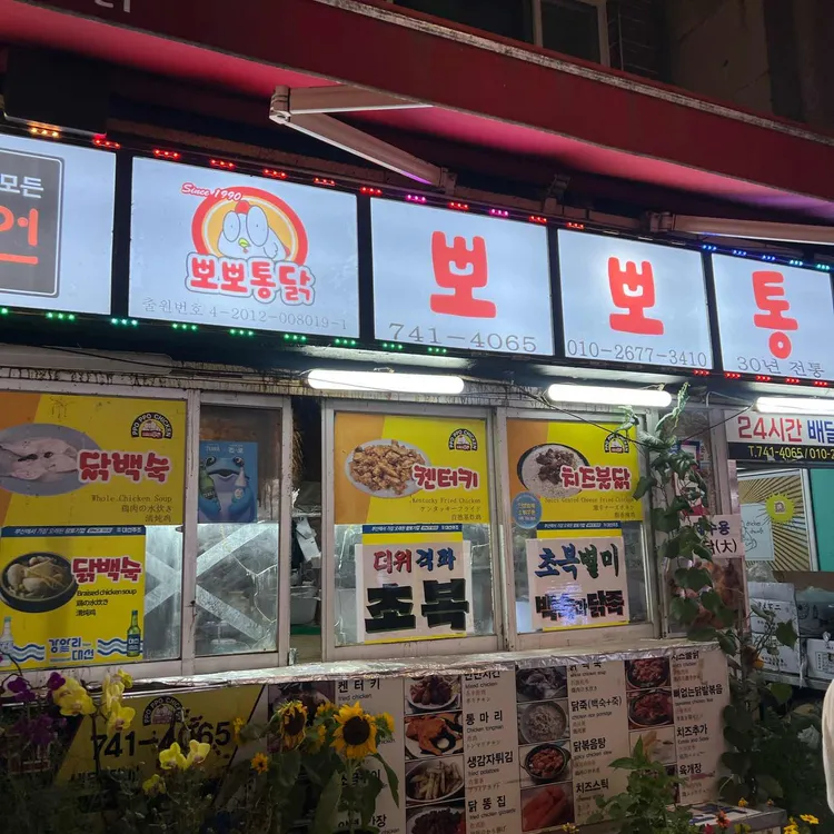뽀뽀통닭 사진 2
