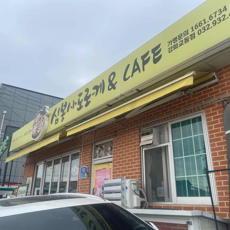 심봉사도로케 대표 사진