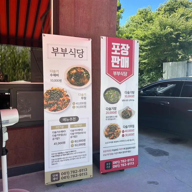 부부식당 사진 2