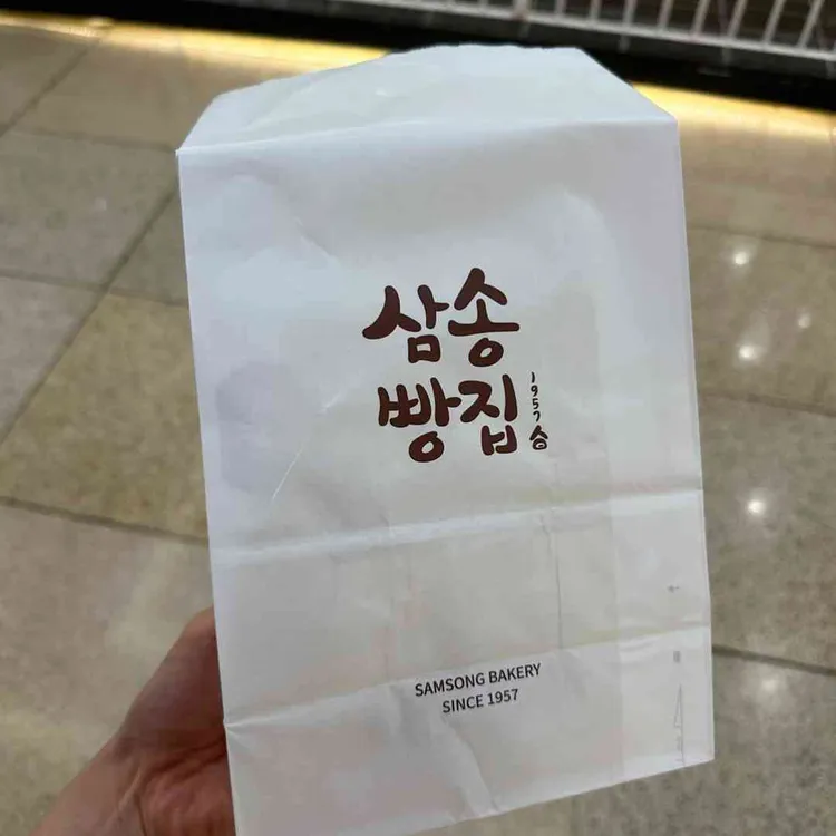 삼송빵집 사진 2