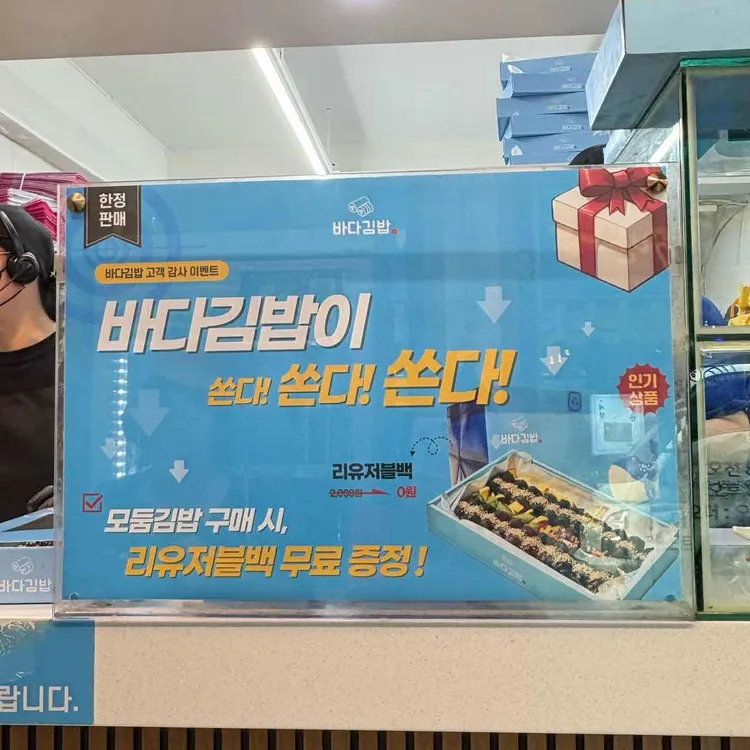 바다김밥 사진 2