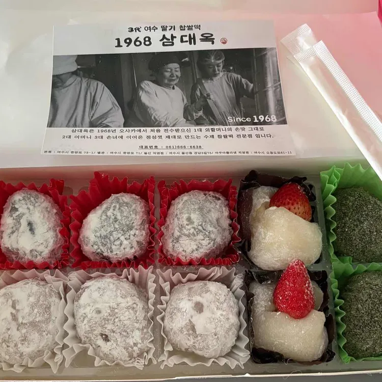 여수딸기모찌 사진 1