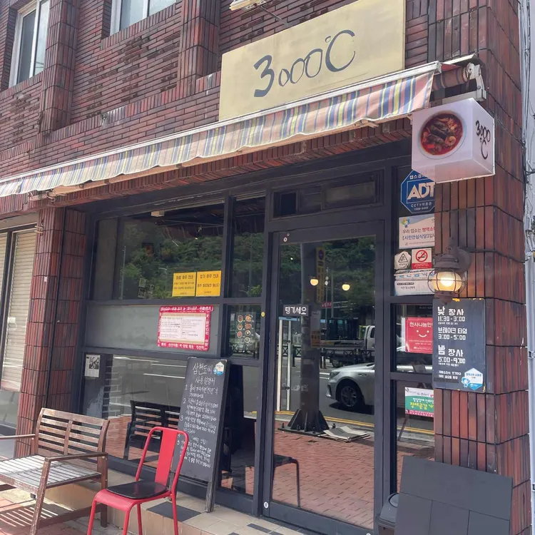 3000도씨 사진 1