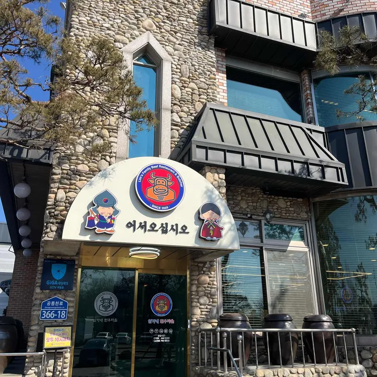 임가네 한우마을 사진