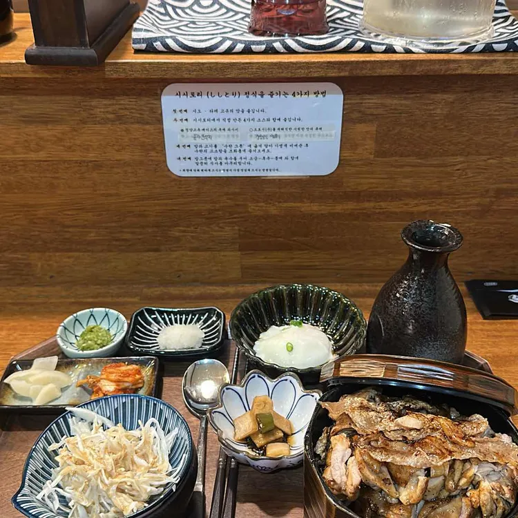 시시토리 사진 1
