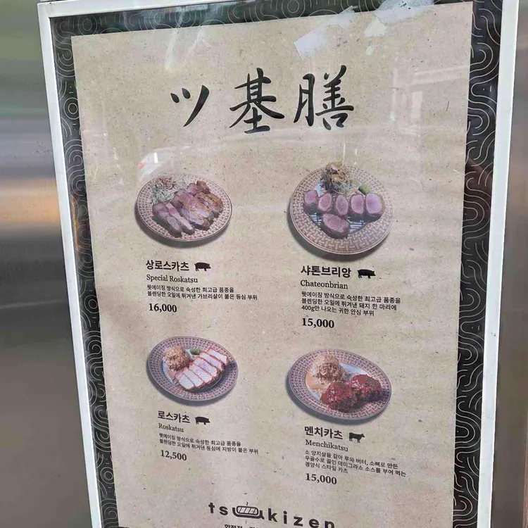 츠키젠 사진 2