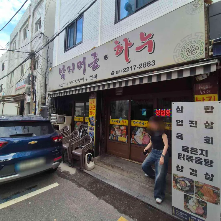 낙지머근하누 대표 사진