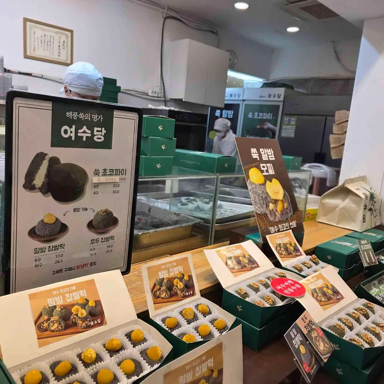 여수당 사진