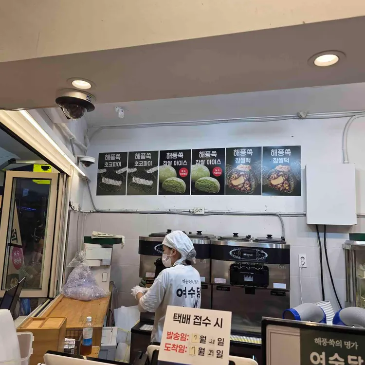 여수당 사진 2
