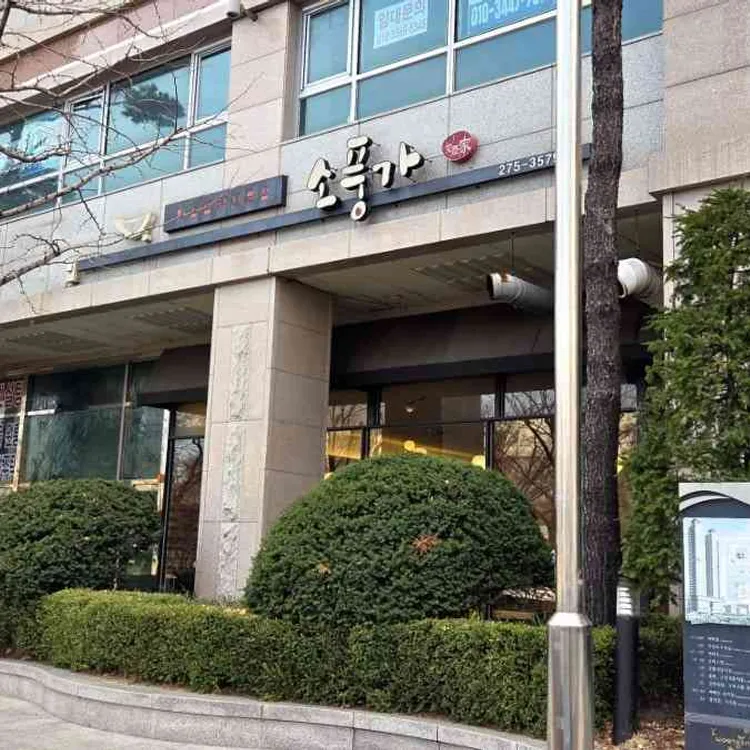 소풍가 사진 2
