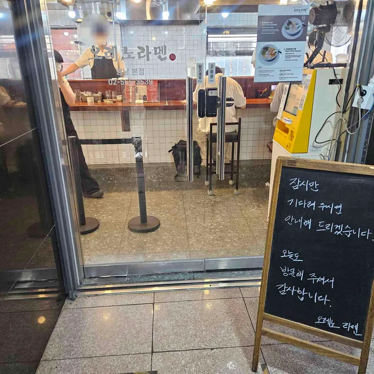 오레노라멘 사진
