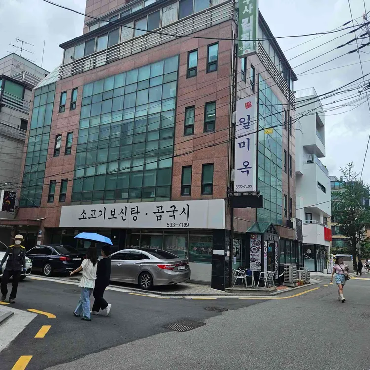 일미옥 사진 1