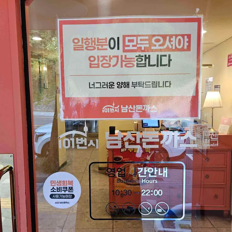 101번지 남산돈까스 대표 사진