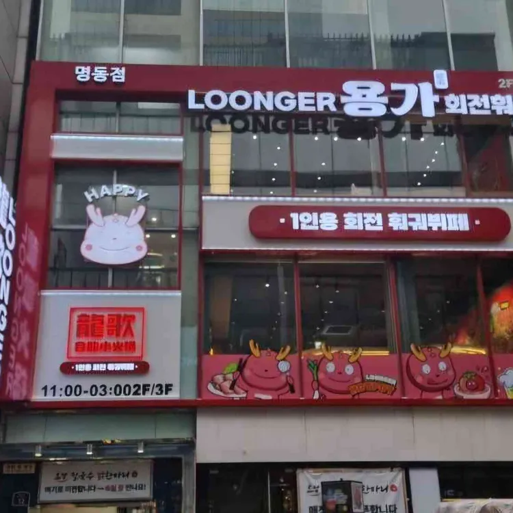 용가회전훠궈 사진 1