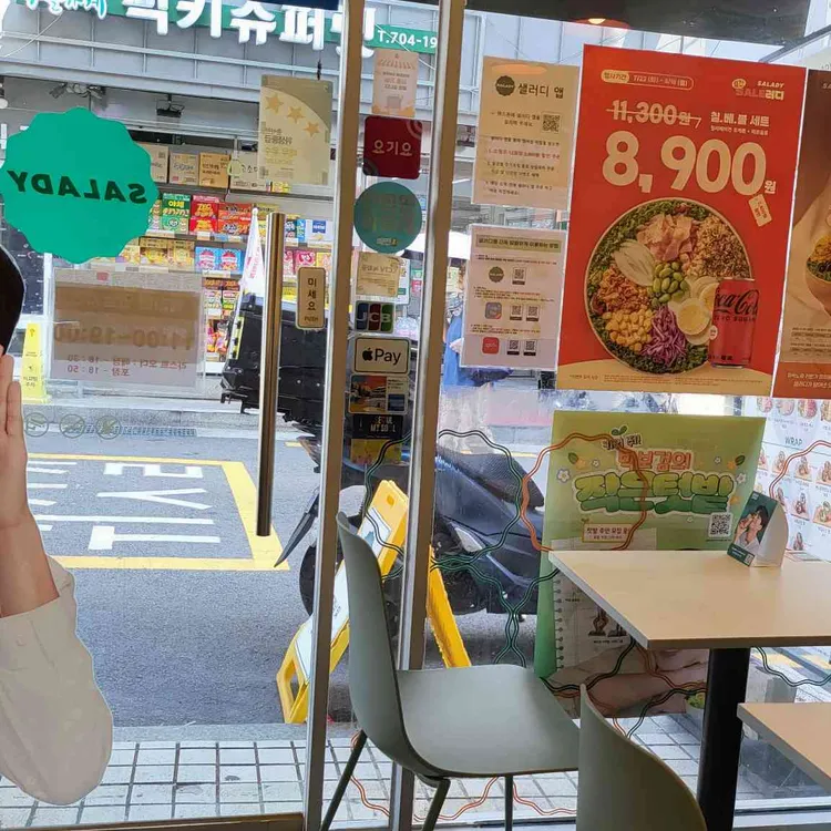 샐러디 사진 1