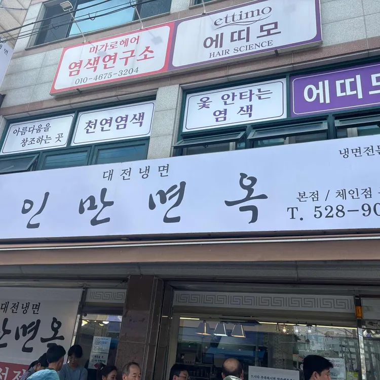 인만면옥 사진 1