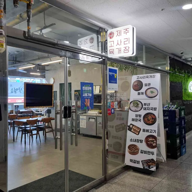 제주 고사리육개장 오름 사진 2