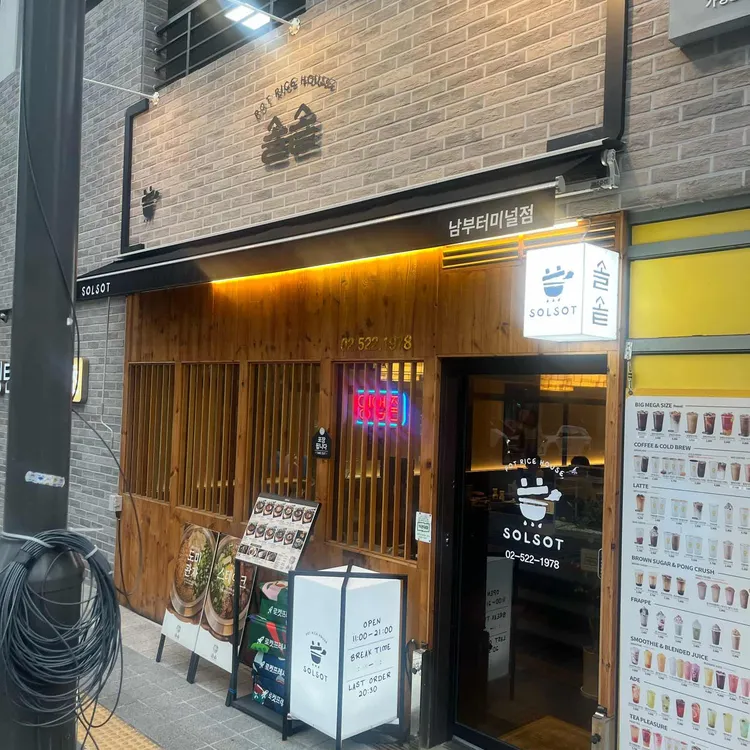 솔솥 사진 2