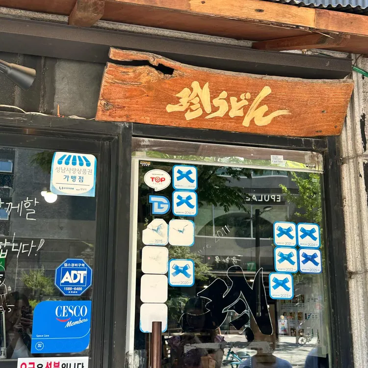 진우동 사진 2