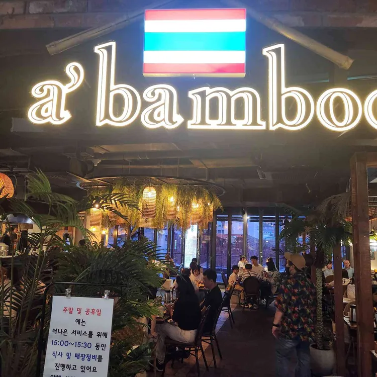 어밤부 사진 1