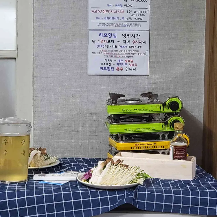 하모횟집 사진 2
