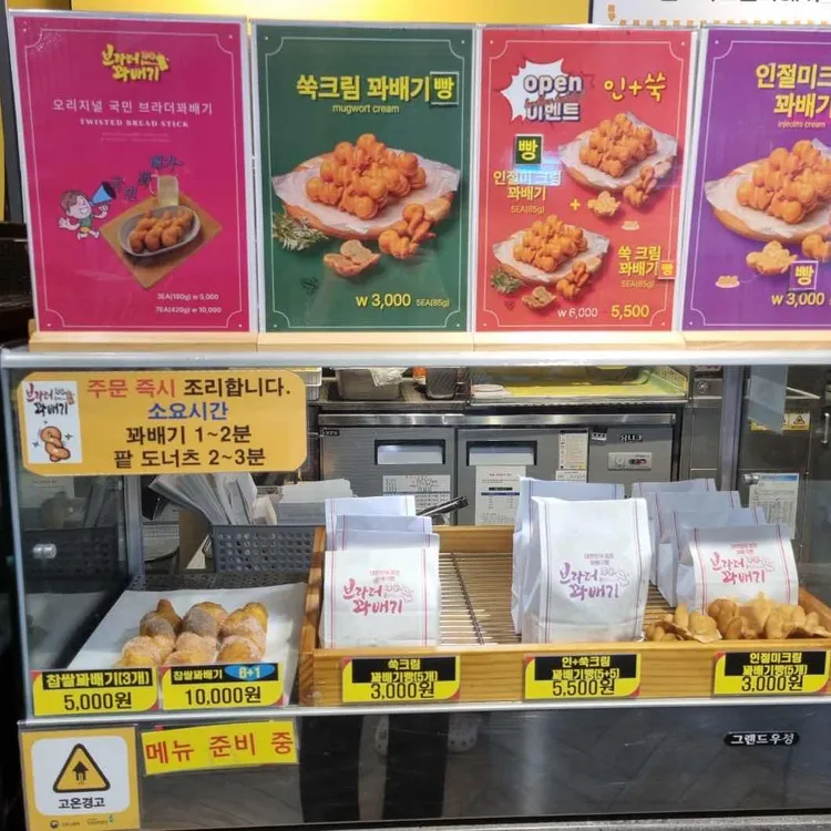 브라더꽈배기 사진 1