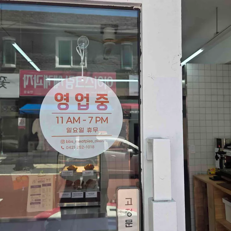 비비스미트파이오븐 대표 사진