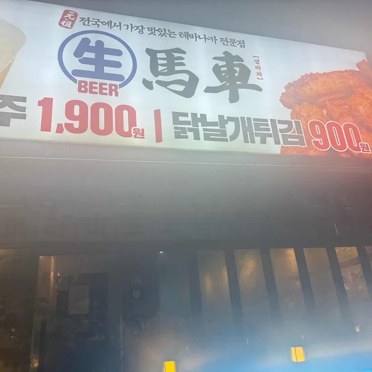 생마차 대표 사진