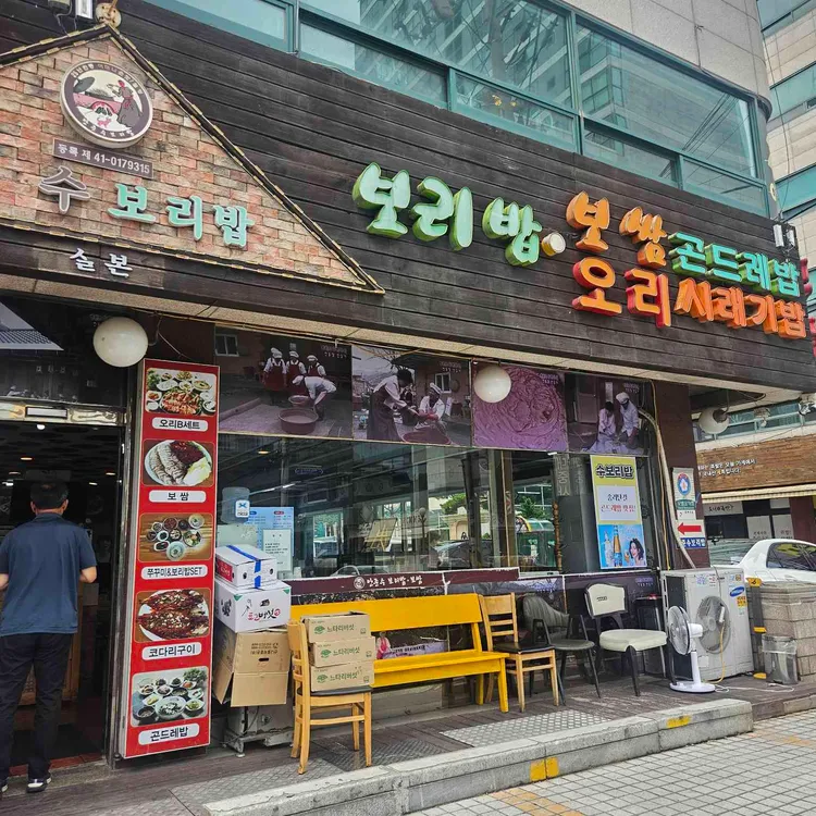 수보리밥 사진 1