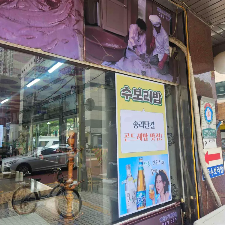 수보리밥 사진 2