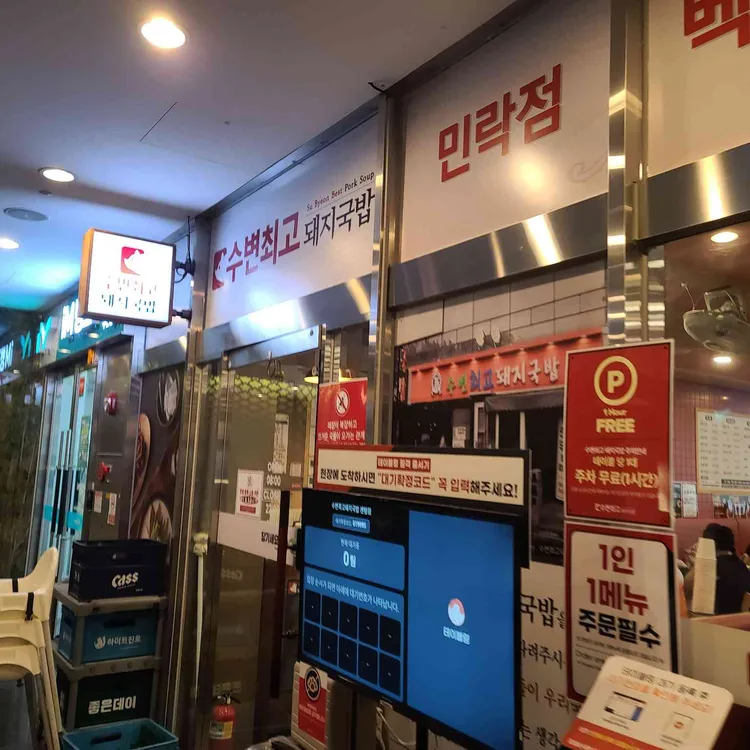 수변최고돼지국밥 사진 2