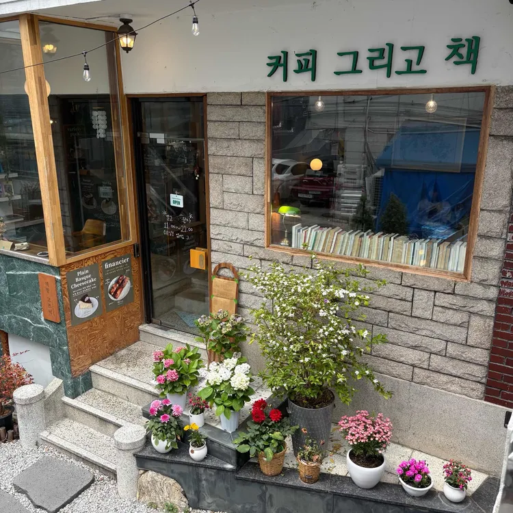 책방고즈넉 사진 1