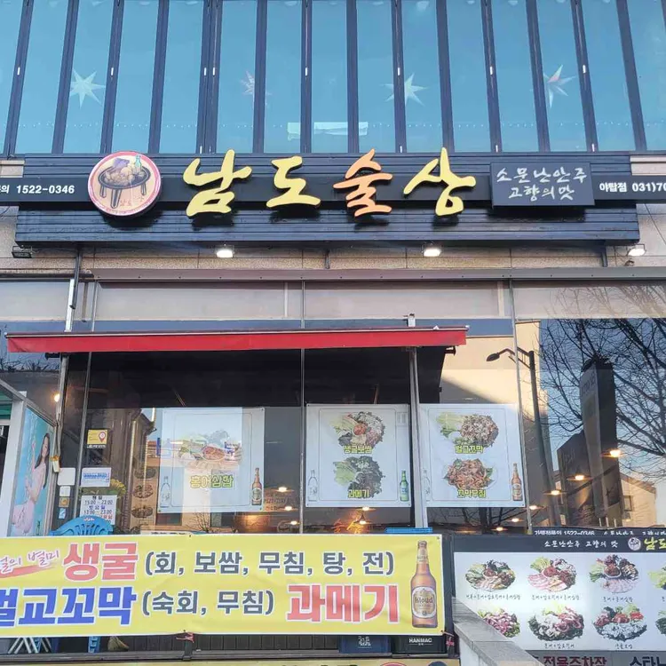 남도술상 사진 1
