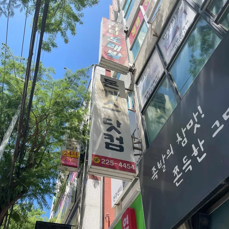 돈까스닷컴 사진 2