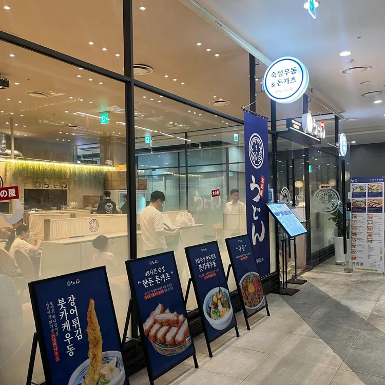 우동키노야 대표 사진