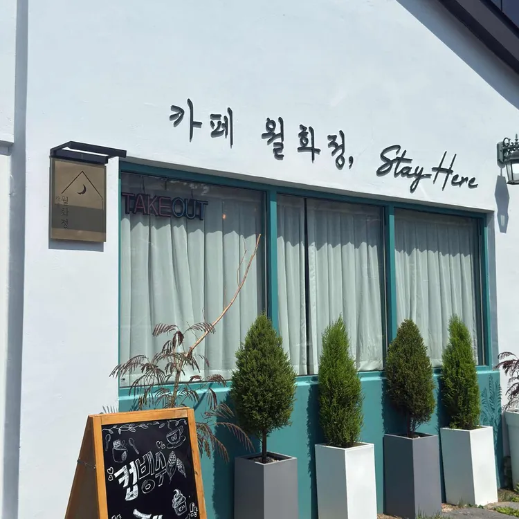 월화정 대표 사진