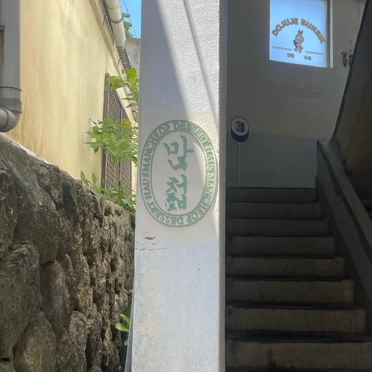 만첩 사진 2
