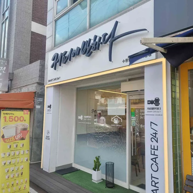 커피에반하다 스마트 무인카페 사진 1