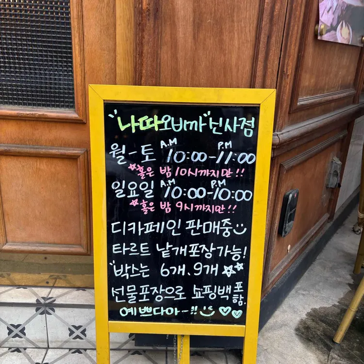 나따오비까 대표 사진