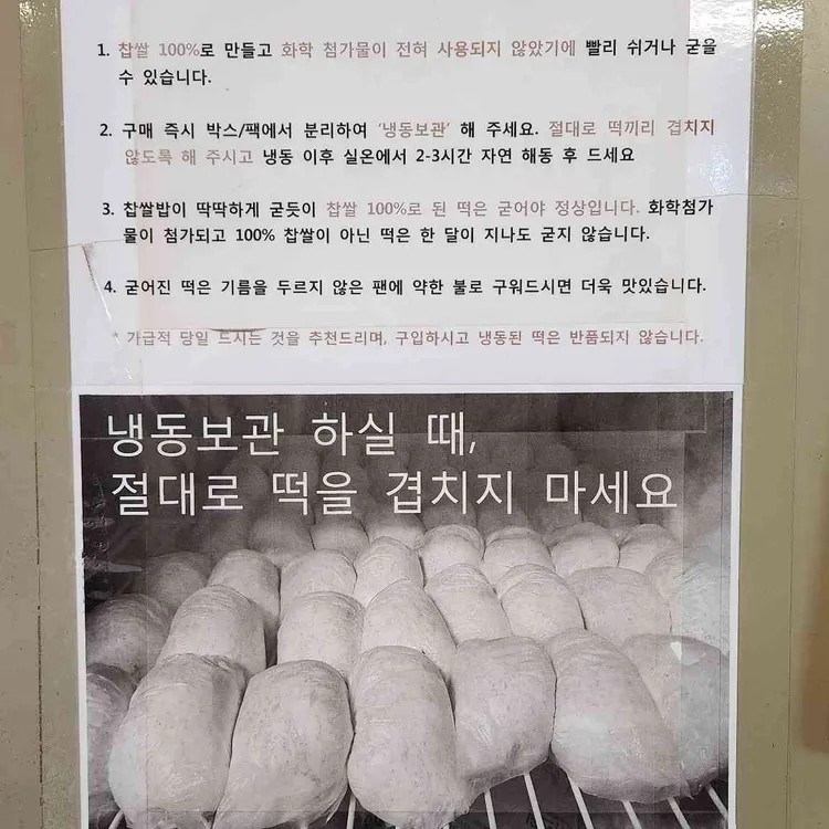참순찰떡방 사진 2