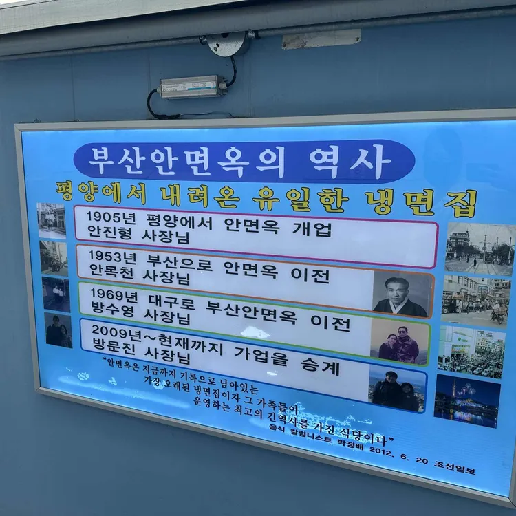 부산안면옥 사진 2