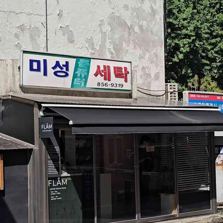 카페 플롬 사진 2