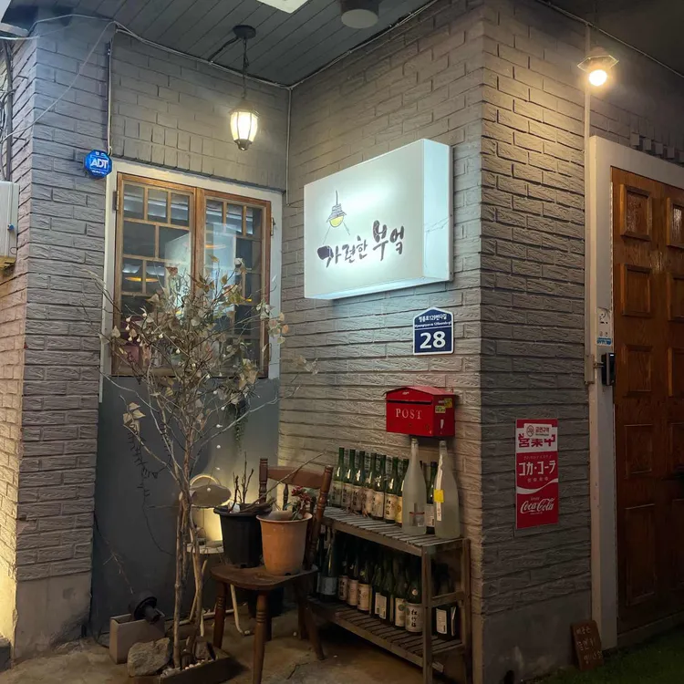 가련한부엌 사진 1