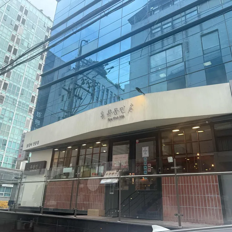 류몽민 사진