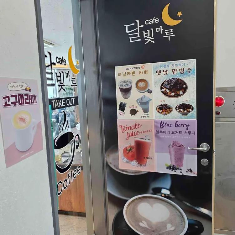 달빛마루 사진 2