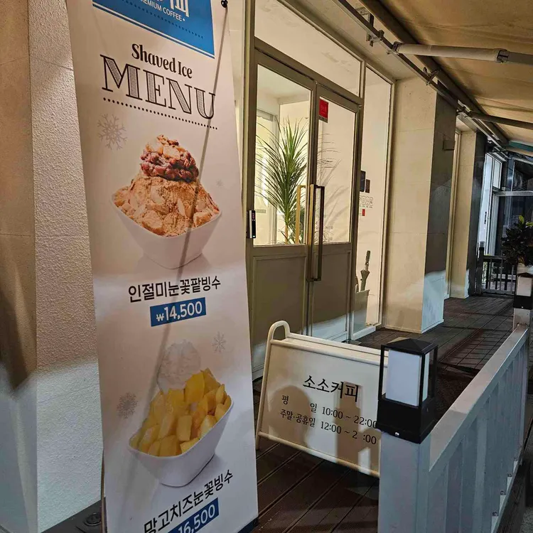 소소커피 대표 사진