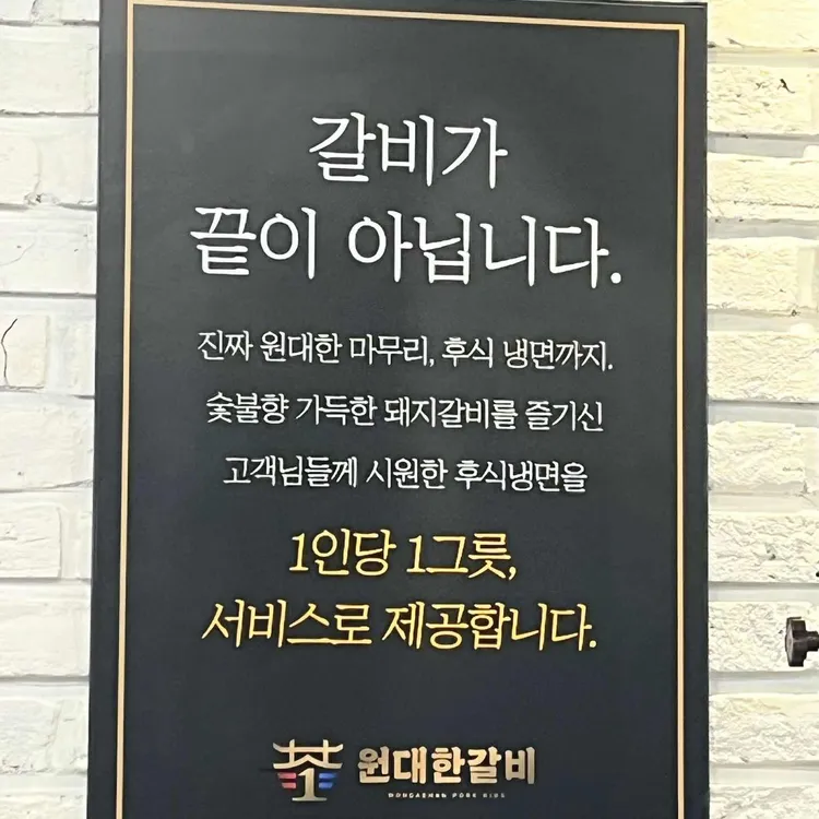 원대한갈비 대표 사진